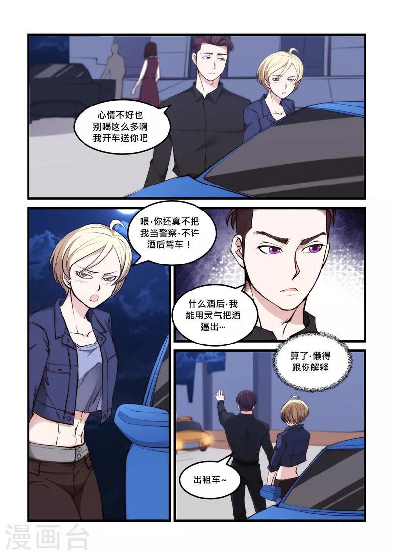 《超级黄金眼》第53话 黑材料 第6页