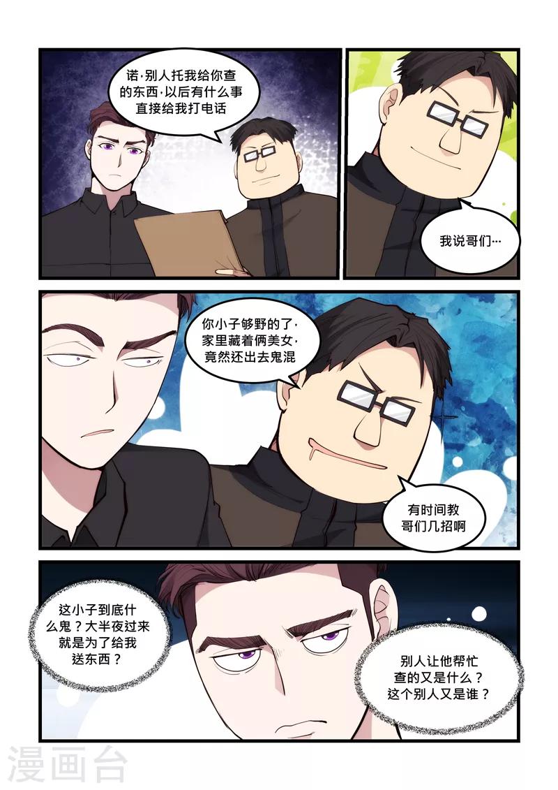 《超级黄金眼》第53话 黑材料 第8页
