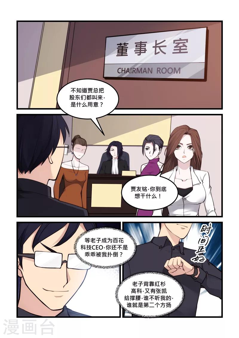 《超级黄金眼》第55话 恕不奉陪 第10页