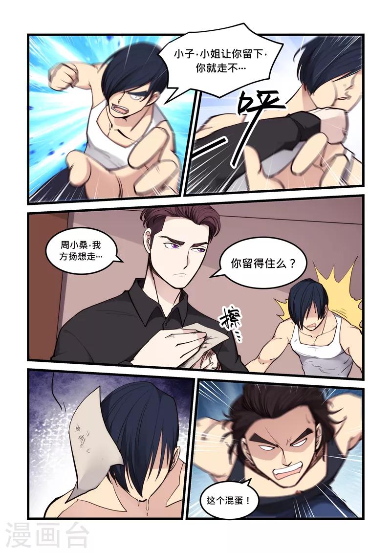 《超级黄金眼》第55话 恕不奉陪 第4页