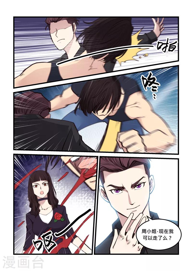 《超级黄金眼》第55话 恕不奉陪 第5页