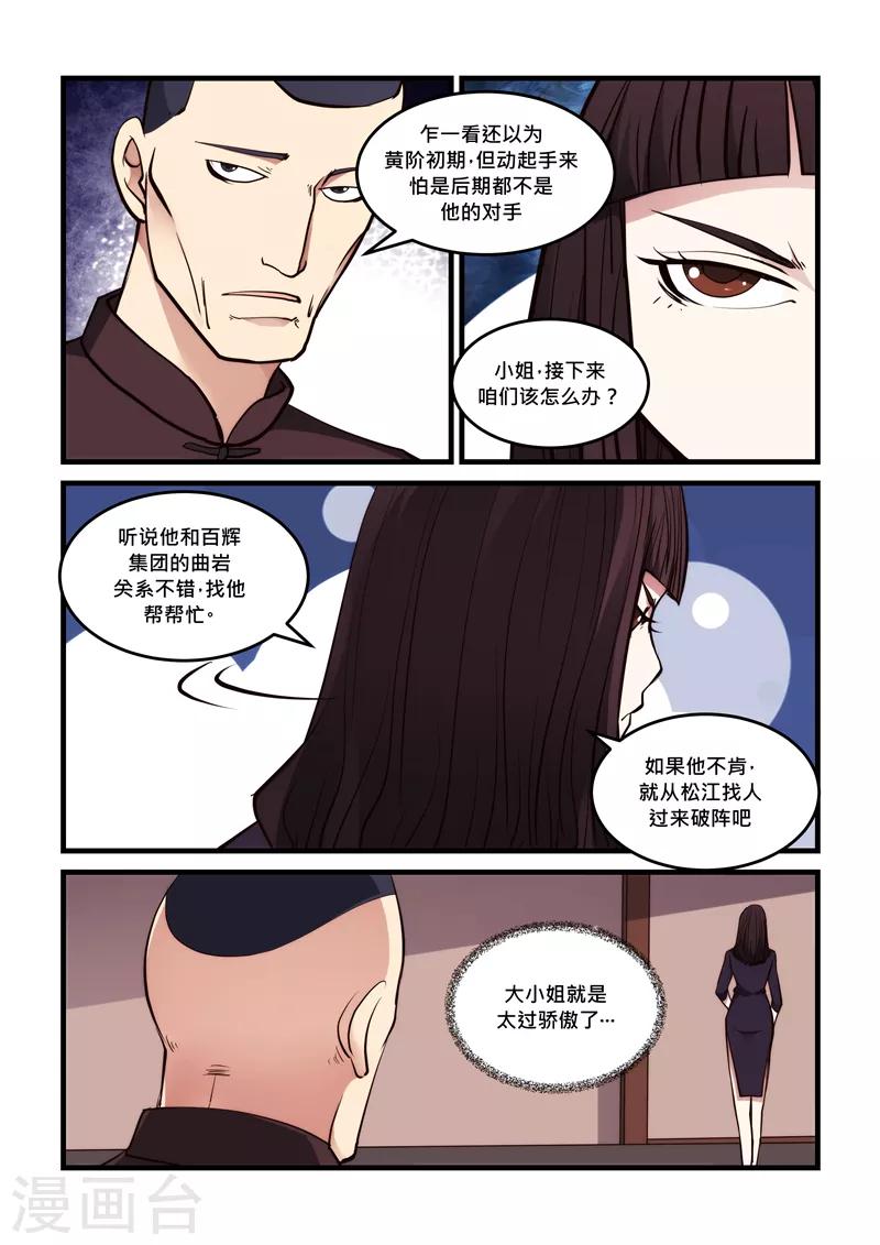 《超级黄金眼》第55话 恕不奉陪 第7页