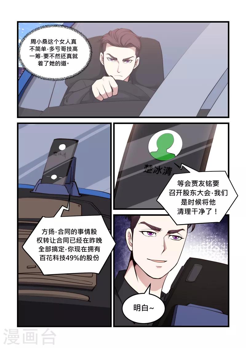 《超级黄金眼》第55话 恕不奉陪 第8页
