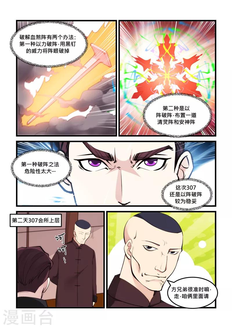 《超级黄金眼》第54话 血煞阵 第11页