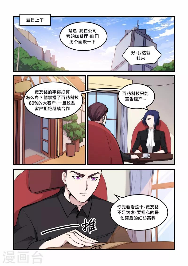 《超级黄金眼》第54话 血煞阵 第2页