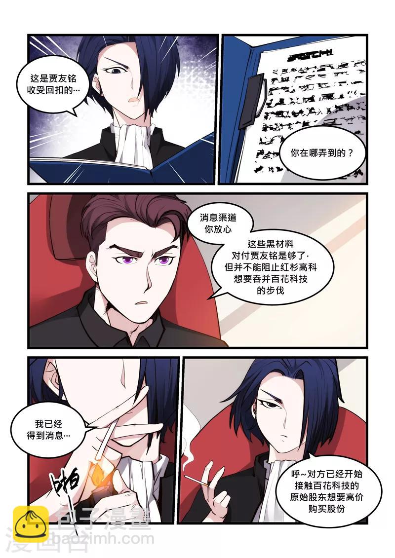 《超级黄金眼》第54话 血煞阵 第3页