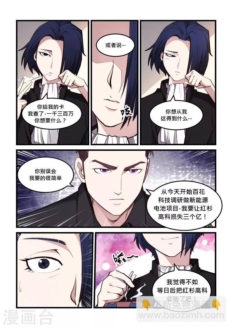 《超级黄金眼》第54话 血煞阵 第4页