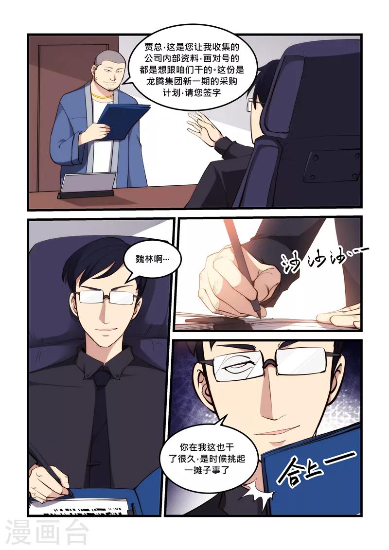 《超级黄金眼》第54话 血煞阵 第7页