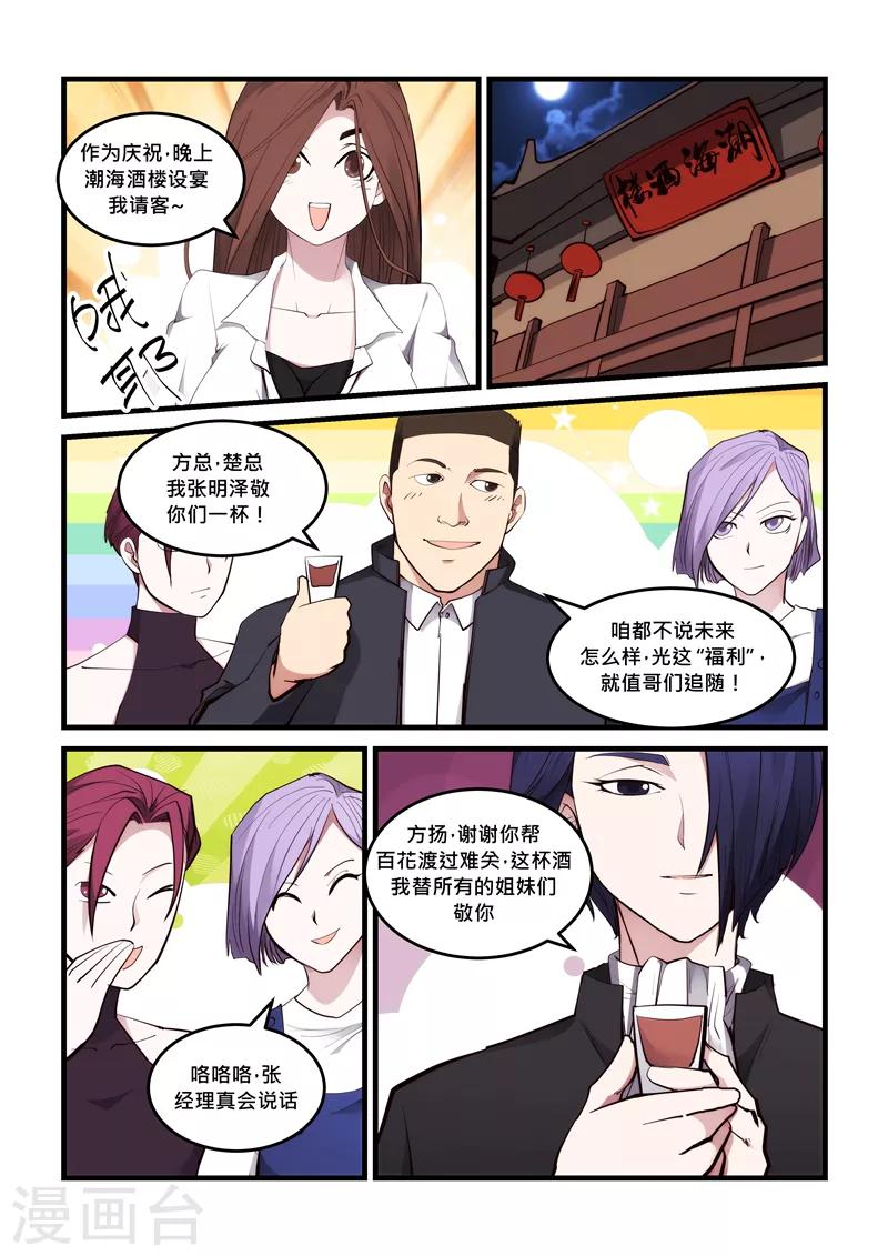 《超级黄金眼》第57话 蒙在鼓里 第10页