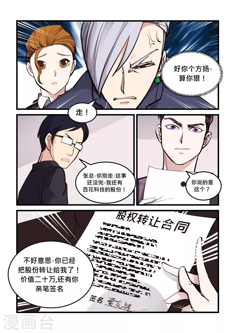 《超级黄金眼》第57话 蒙在鼓里 第2页