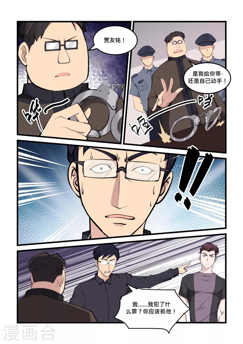 《超级黄金眼》第57话 蒙在鼓里 第4页