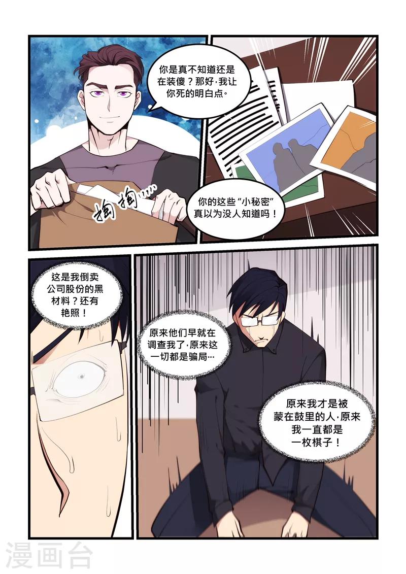 《超级黄金眼》第57话 蒙在鼓里 第5页