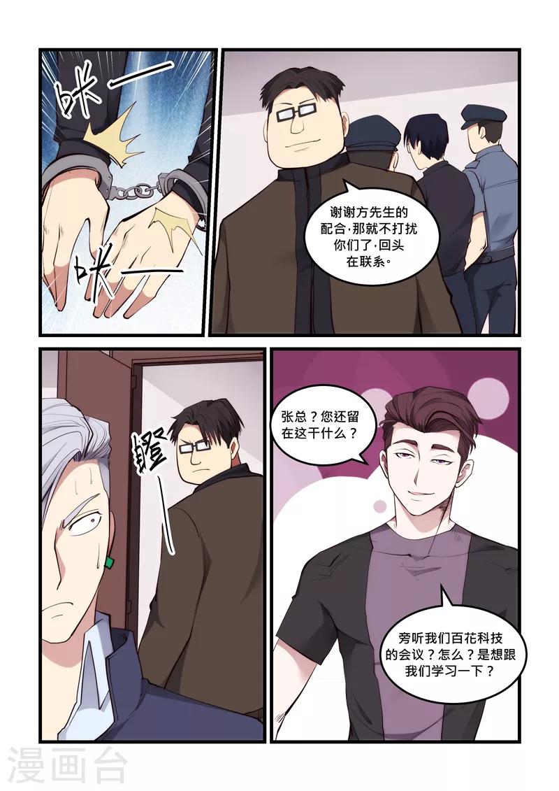 《超级黄金眼》第57话 蒙在鼓里 第6页