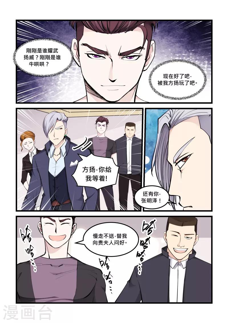 《超级黄金眼》第57话 蒙在鼓里 第7页