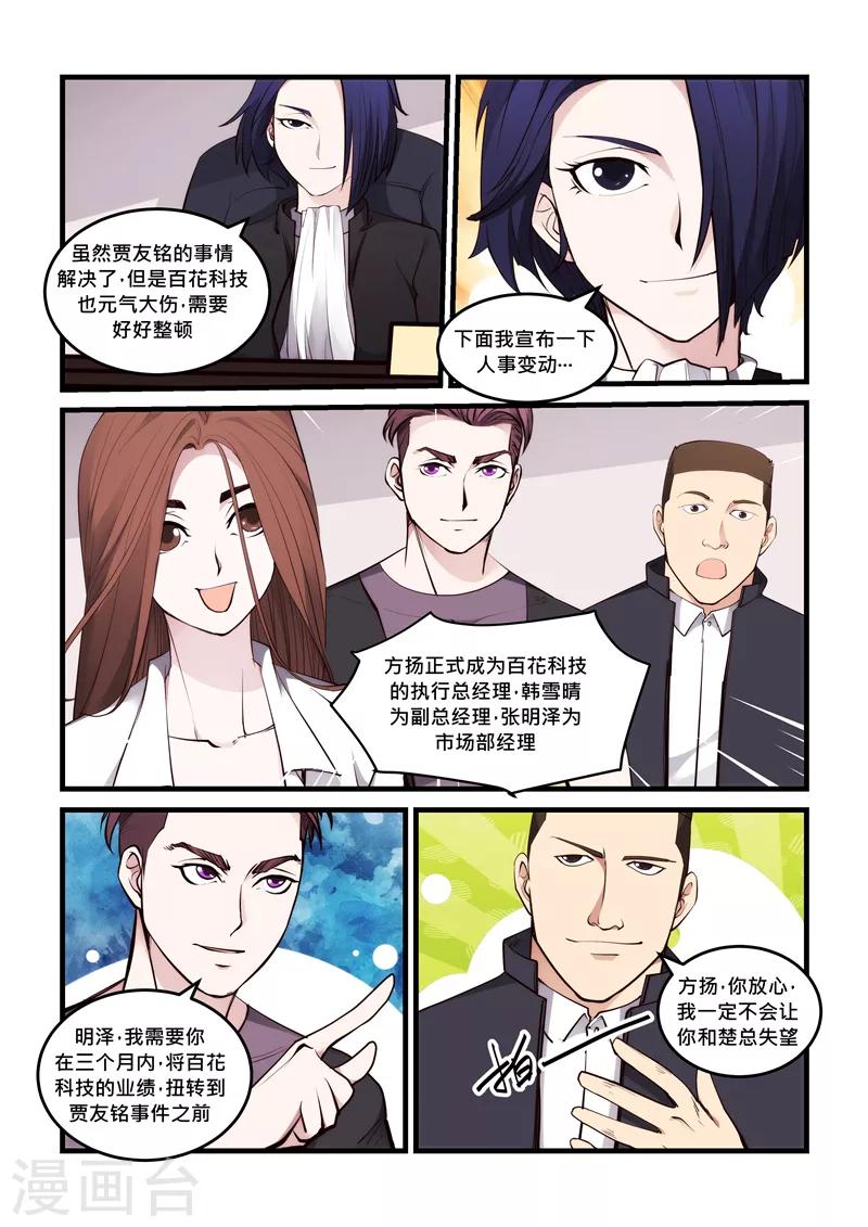 《超级黄金眼》第57话 蒙在鼓里 第8页