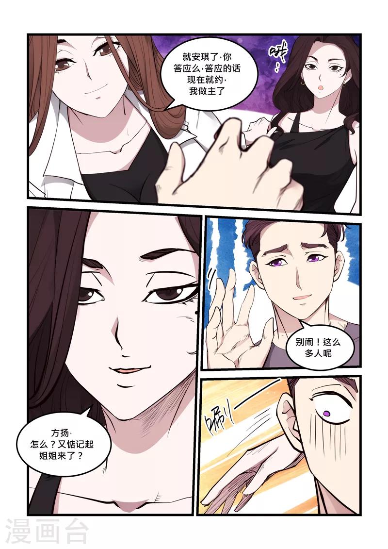 《超级黄金眼》第58话 赌船 第2页