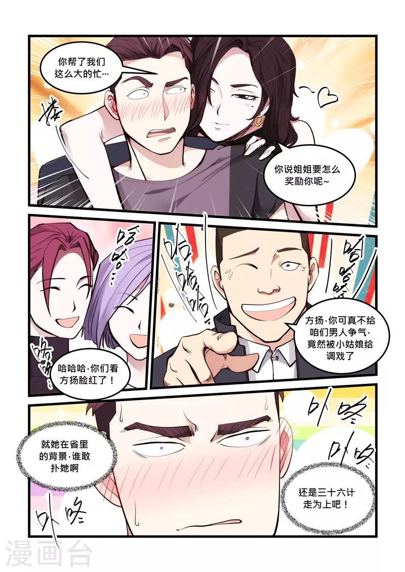 《超级黄金眼》第58话 赌船 第3页