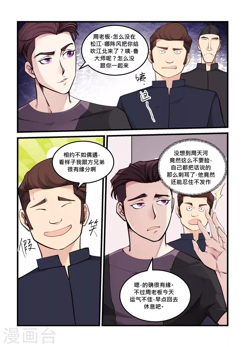 《超级黄金眼》第58话 赌船 第5页