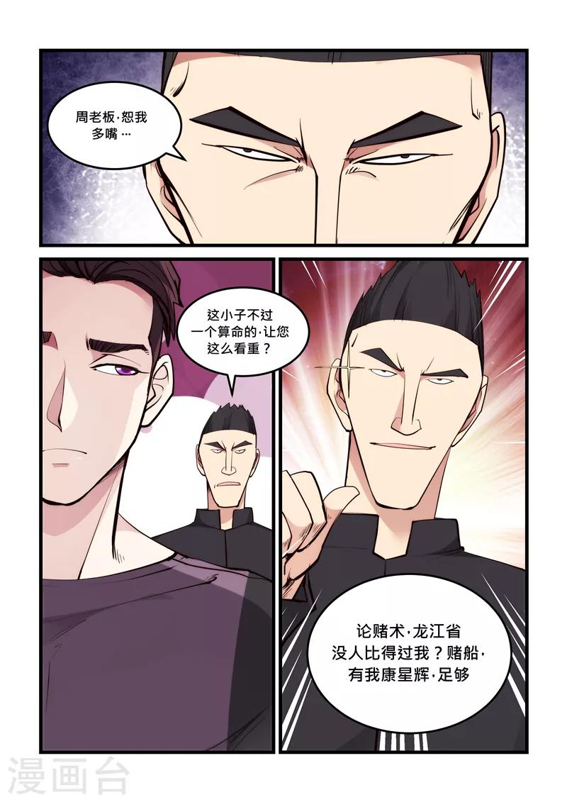 《超级黄金眼》第58话 赌船 第10页