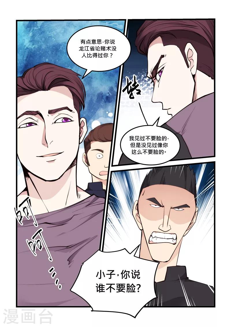 《超级黄金眼》第58话 赌船 第11页