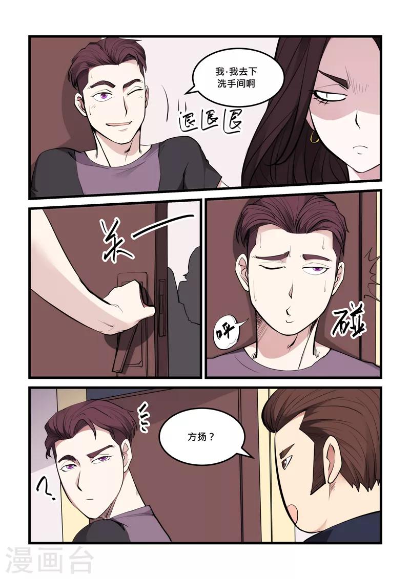 《超级黄金眼》第58话 赌船 第4页