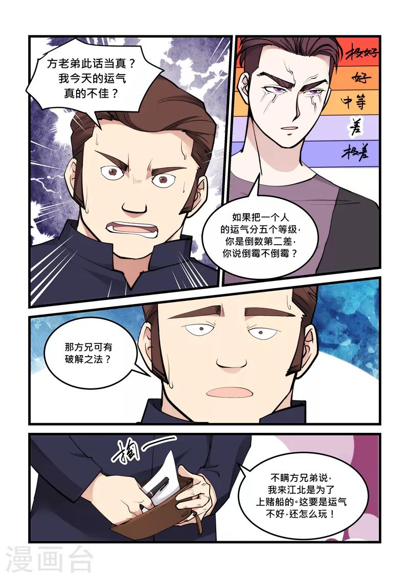 《超级黄金眼》第58话 赌船 第6页