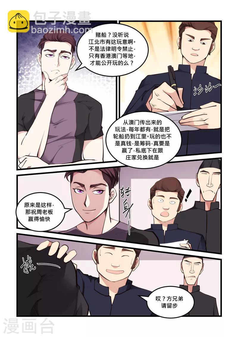 《超级黄金眼》第58话 赌船 第7页
