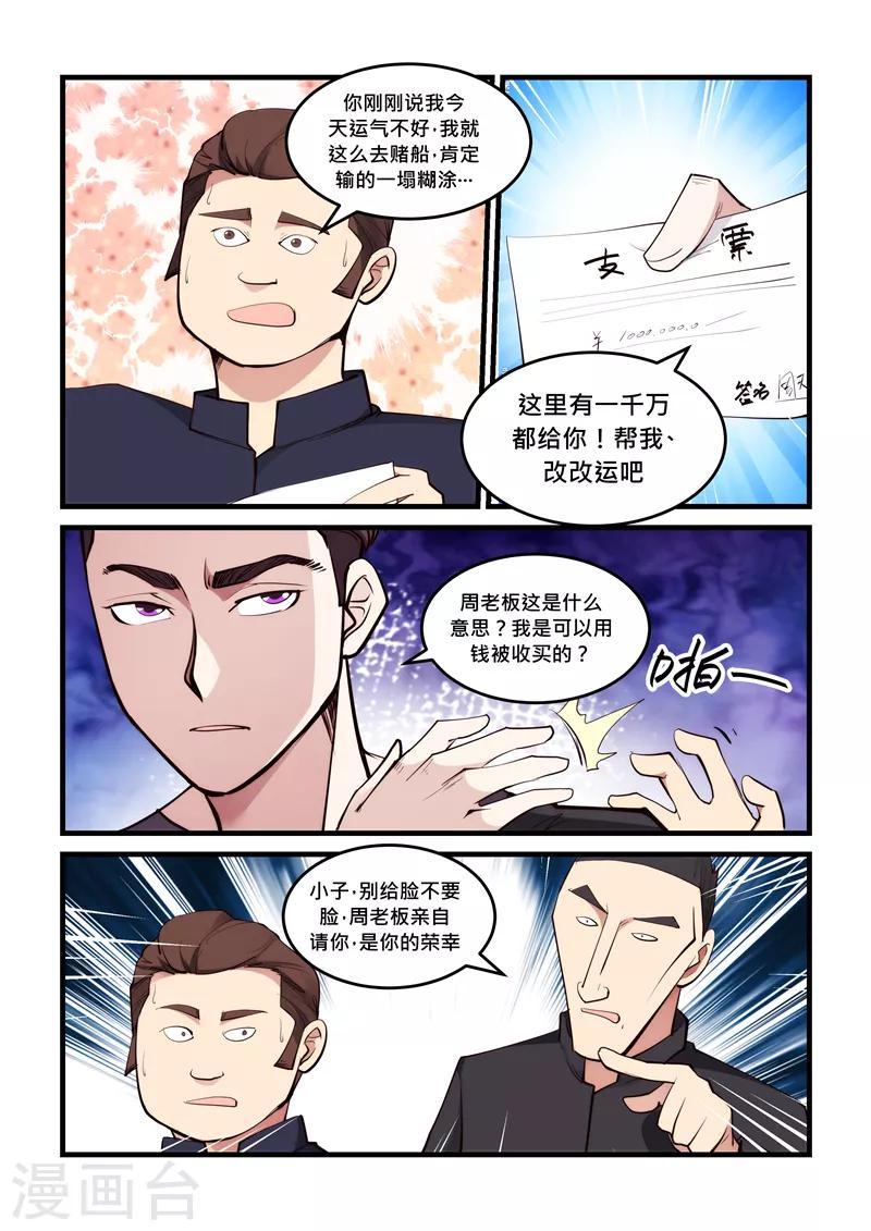《超级黄金眼》第58话 赌船 第8页