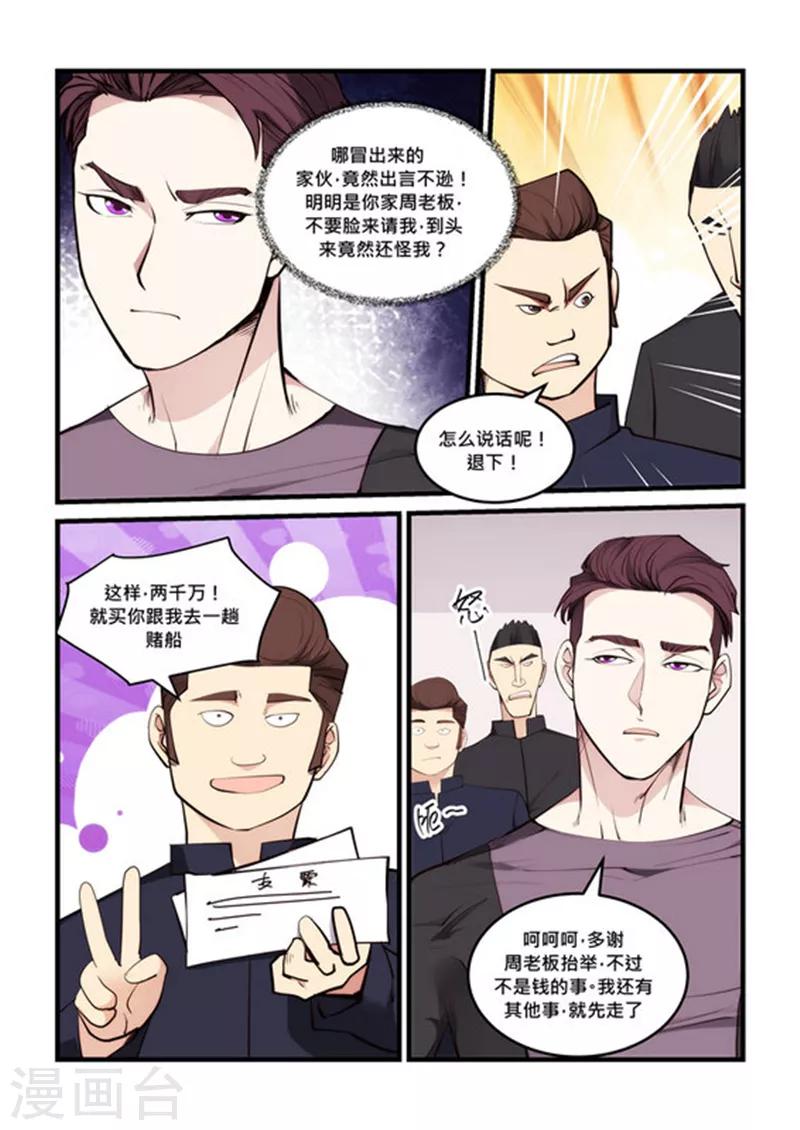 《超级黄金眼》第58话 赌船 第9页