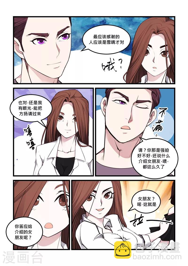 《超级黄金眼》第57话 蒙在鼓里 第11页