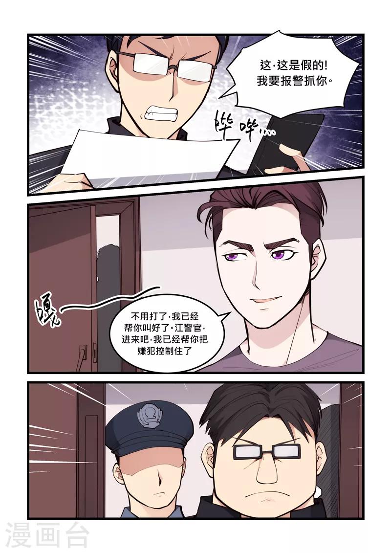 《超级黄金眼》第57话 蒙在鼓里 第3页