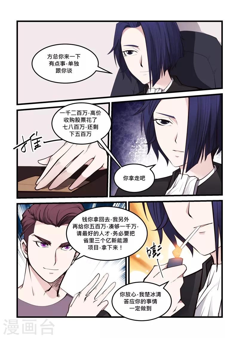 《超级黄金眼》第57话 蒙在鼓里 第9页