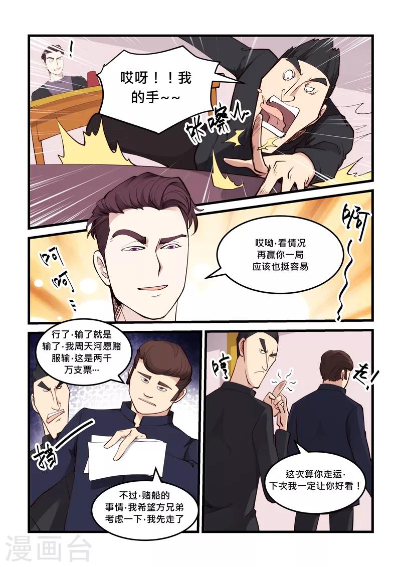 《超级黄金眼》第60话 骰龙 第10页