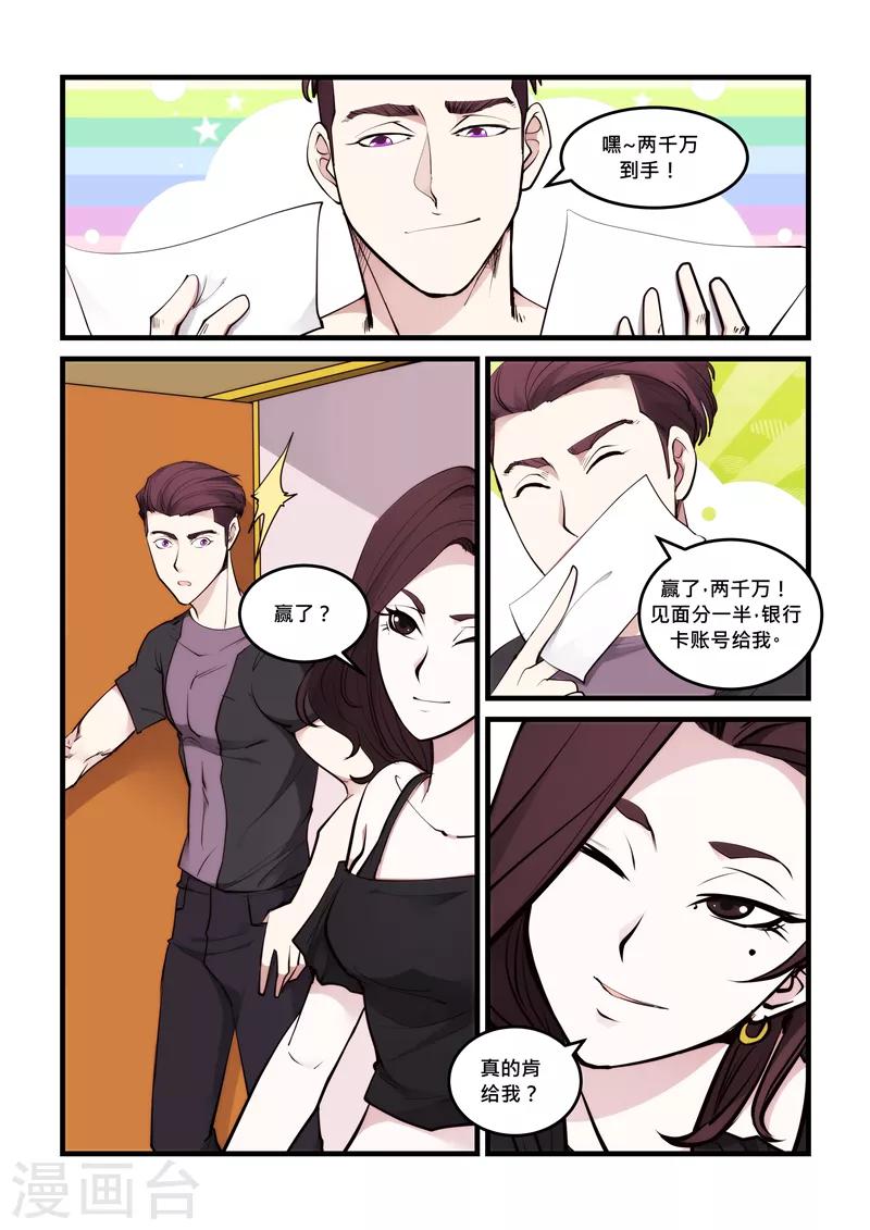 《超级黄金眼》第60话 骰龙 第11页