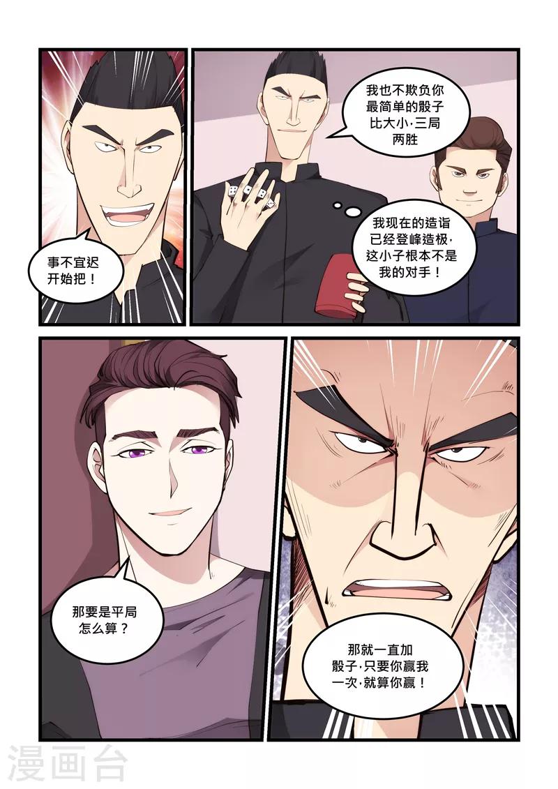 《超级黄金眼》第60话 骰龙 第2页