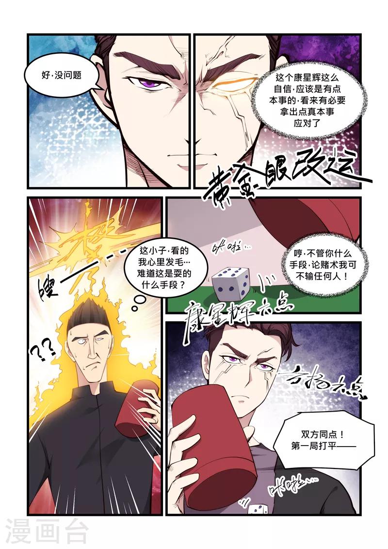《超级黄金眼》第60话 骰龙 第3页