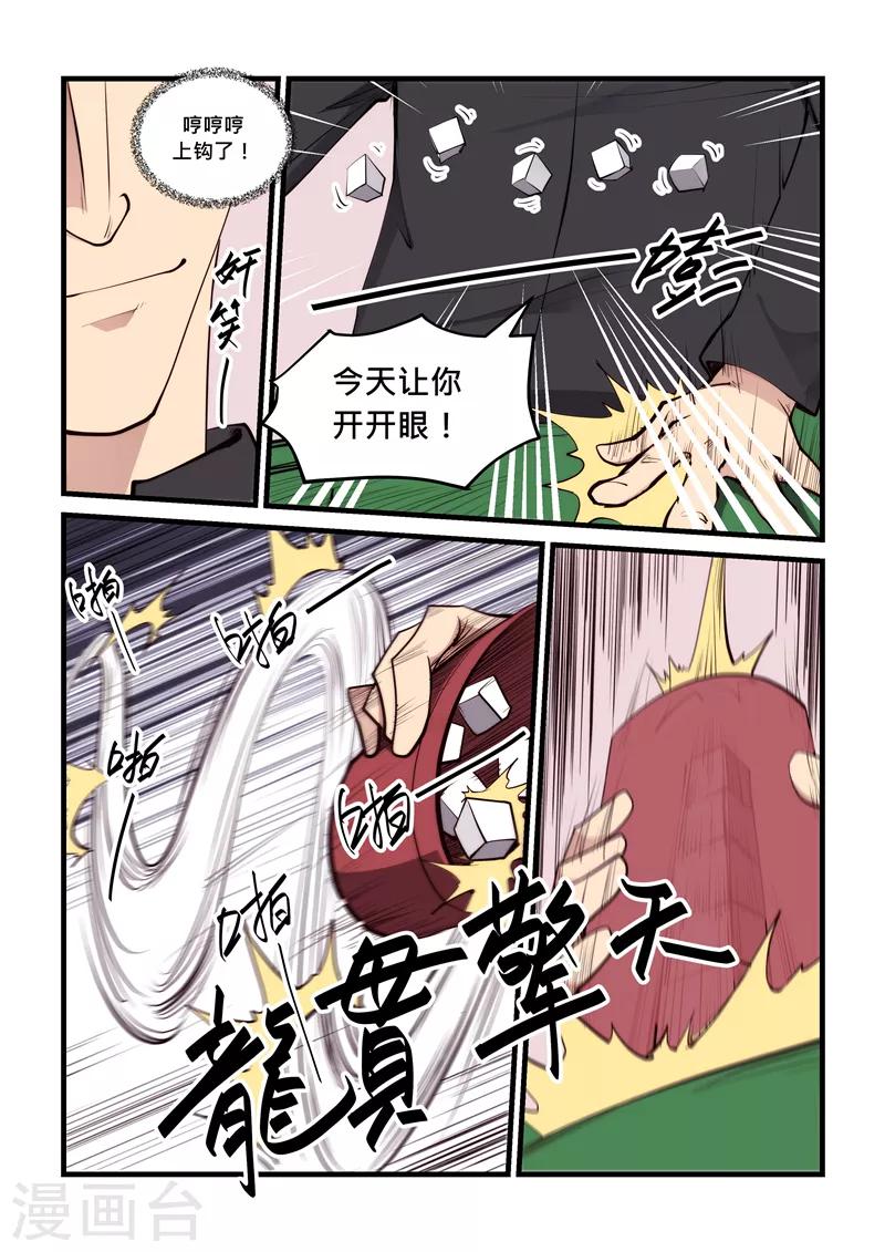 《超级黄金眼》第60话 骰龙 第5页