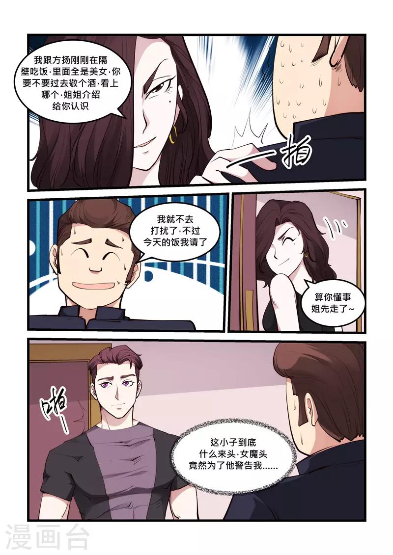 《超级黄金眼》第59话 你没机会赢 第11页