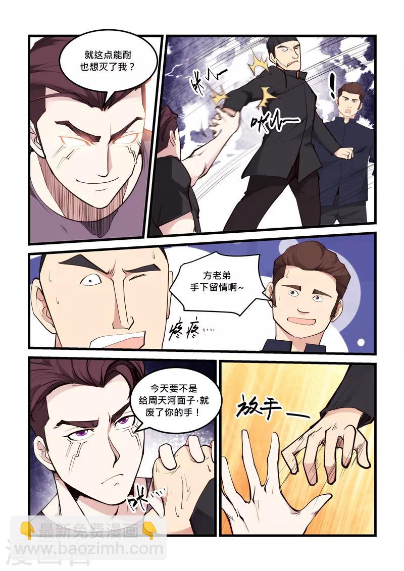 《超级黄金眼》第59话 你没机会赢 第3页