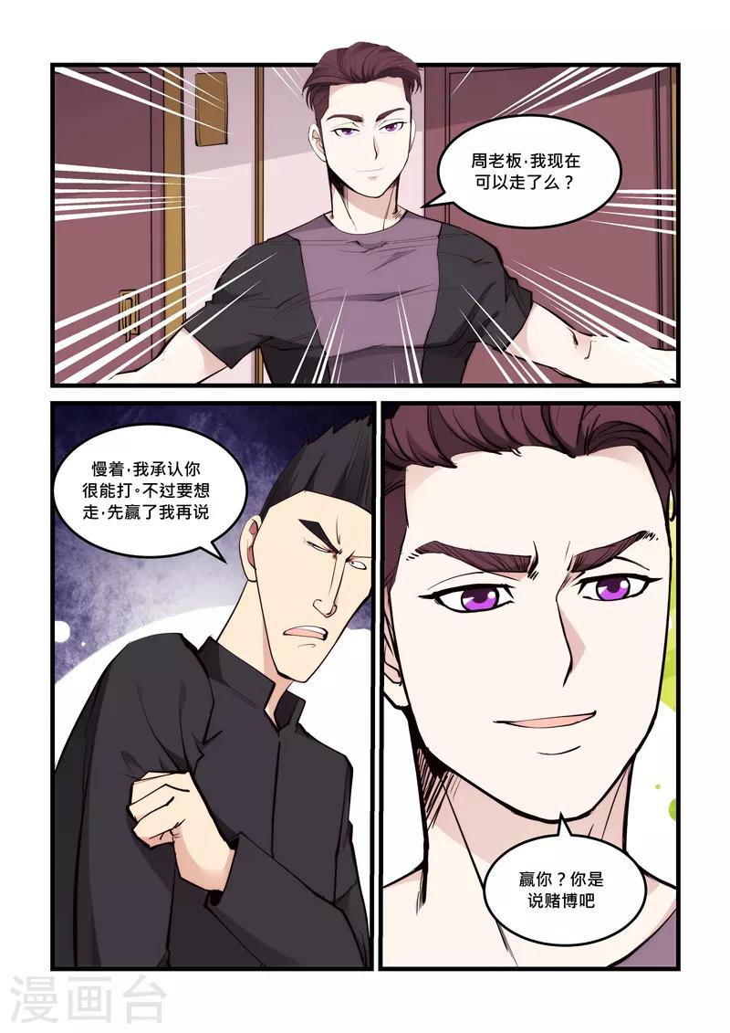 《超级黄金眼》第59话 你没机会赢 第4页