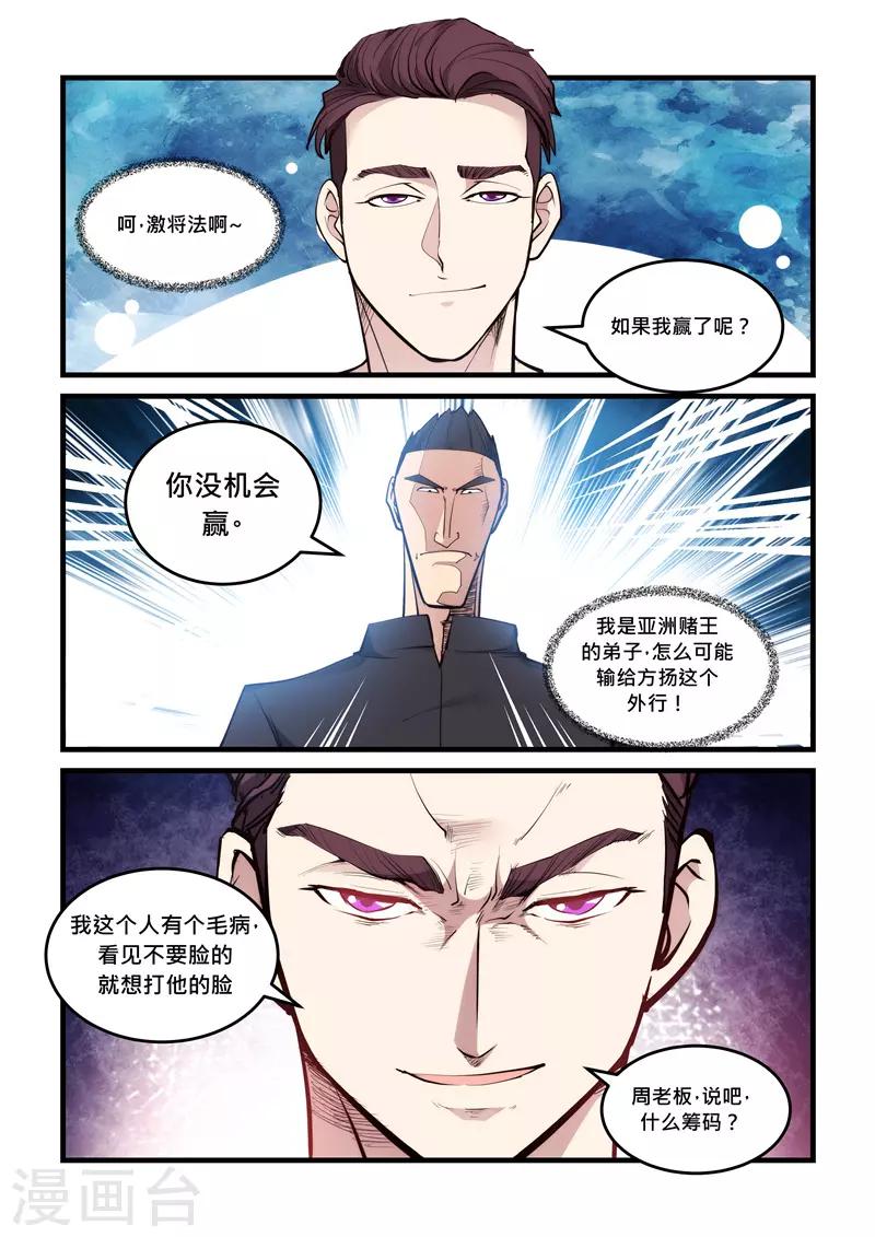 《超级黄金眼》第59话 你没机会赢 第6页