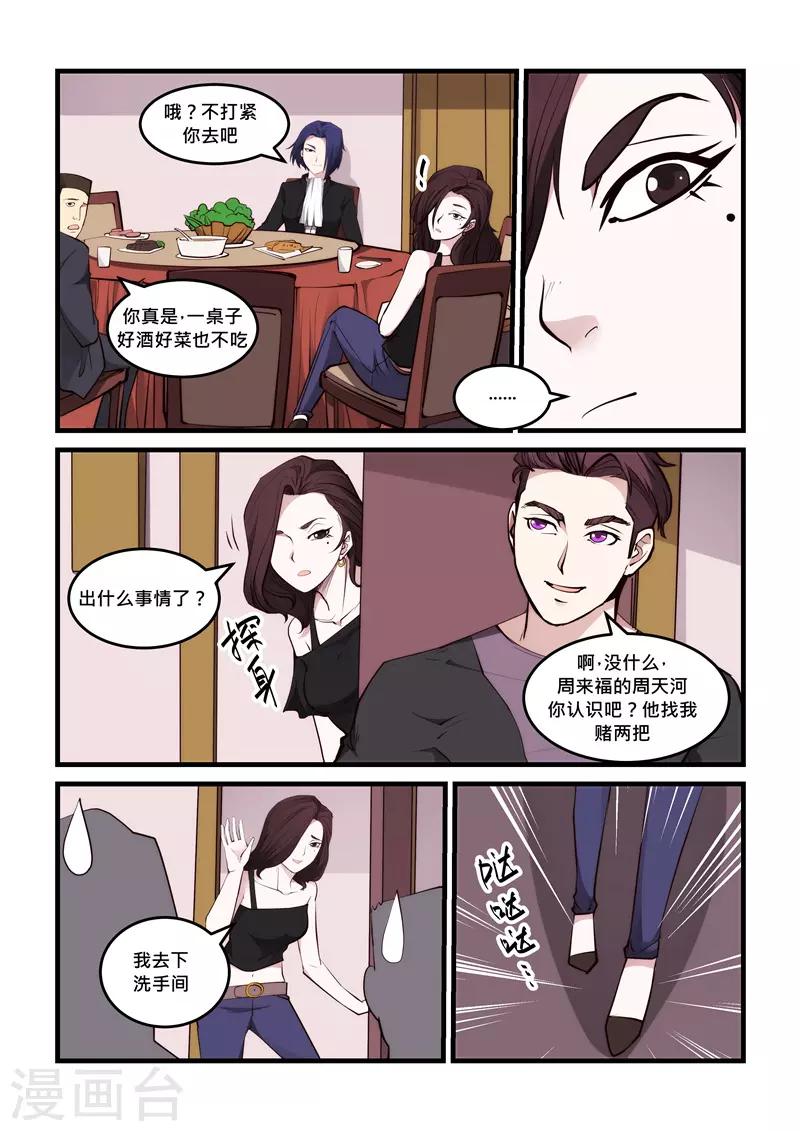 《超级黄金眼》第59话 你没机会赢 第8页