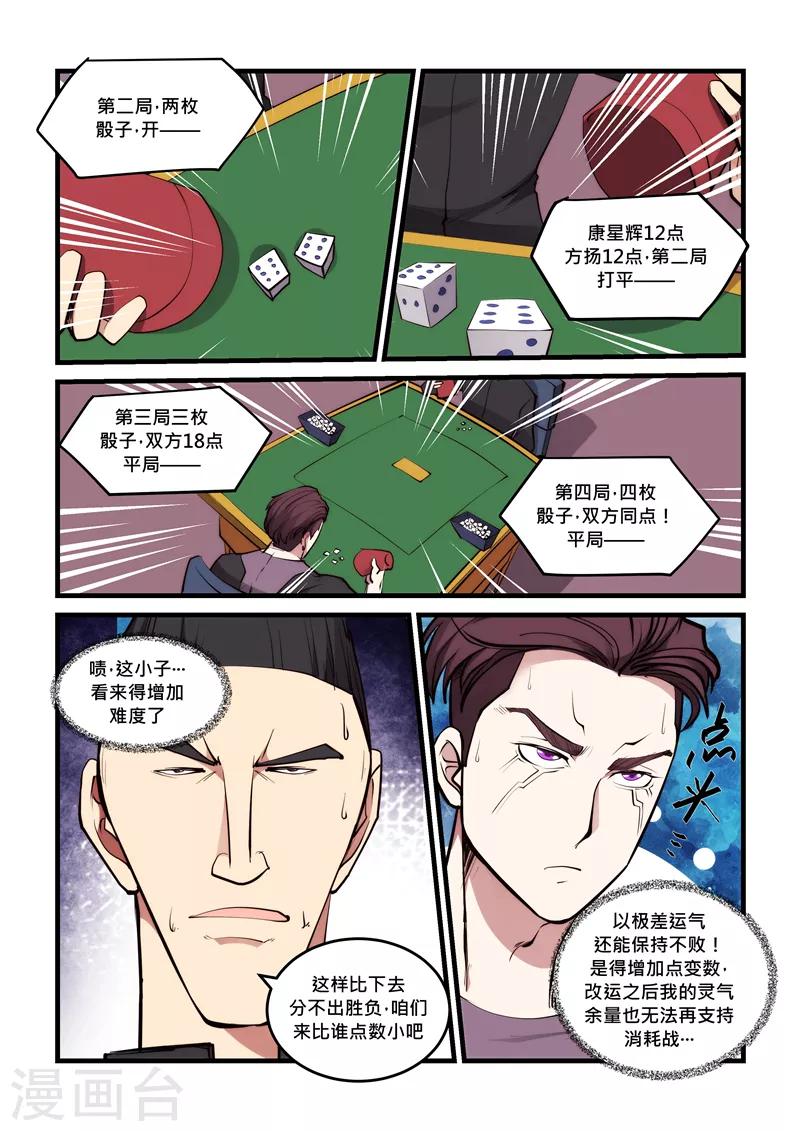 《超级黄金眼》第60话 骰龙 第4页