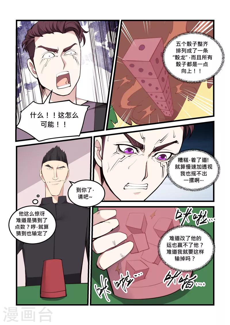 《超级黄金眼》第60话 骰龙 第6页