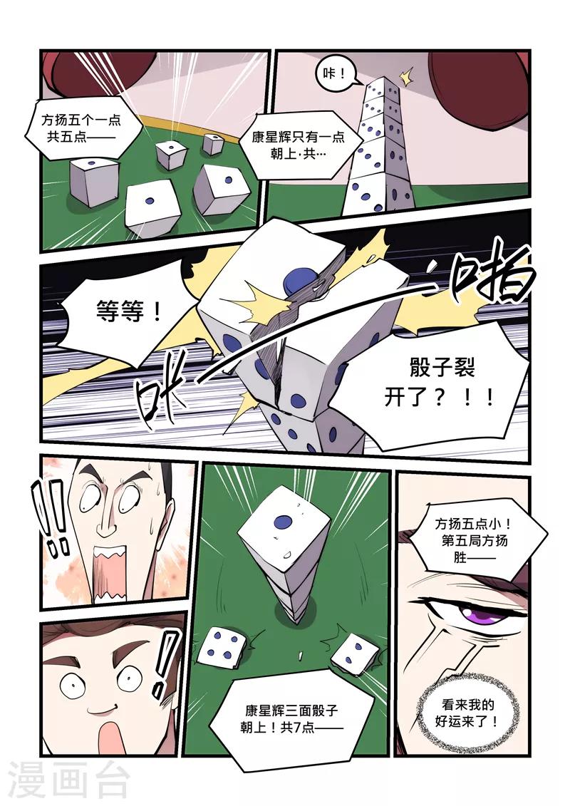 《超级黄金眼》第60话 骰龙 第7页