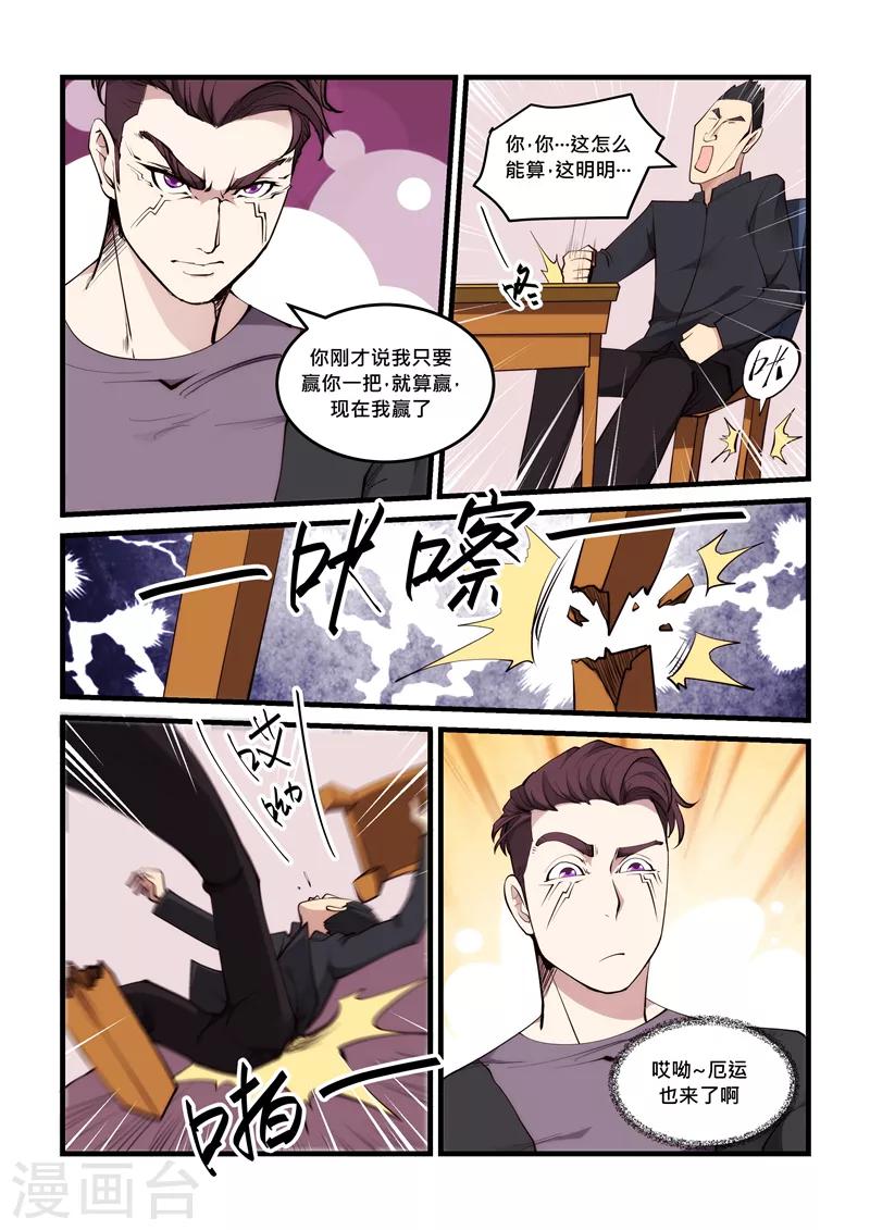 《超级黄金眼》第60话 骰龙 第8页