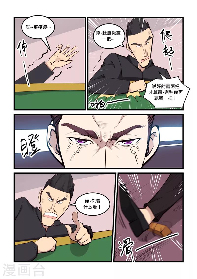 《超级黄金眼》第60话 骰龙 第9页