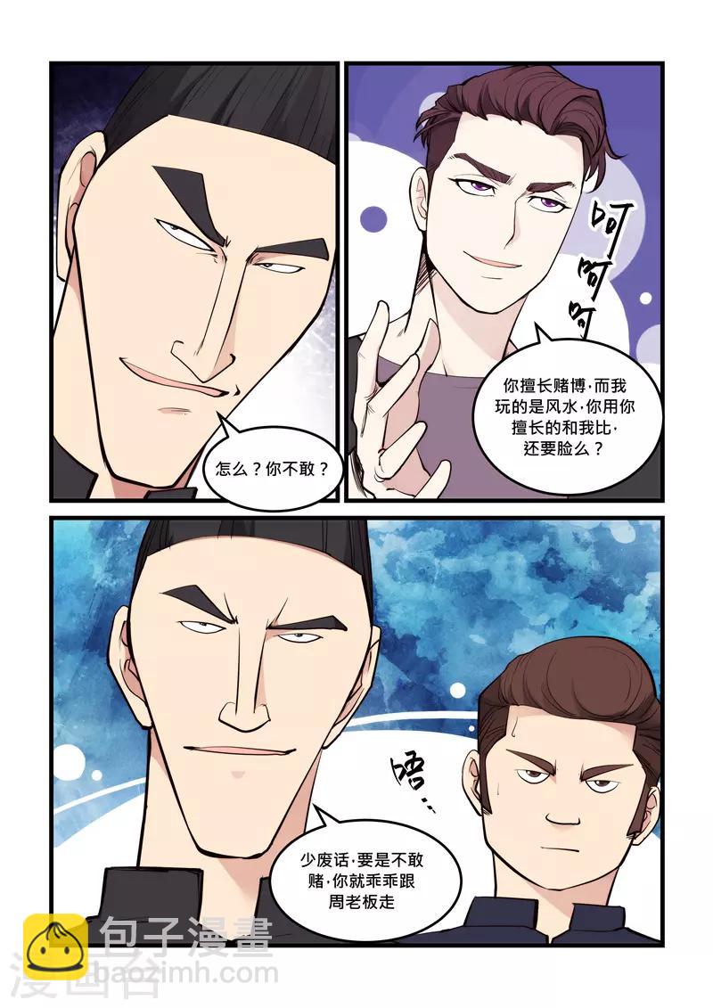 《超级黄金眼》第59话 你没机会赢 第5页