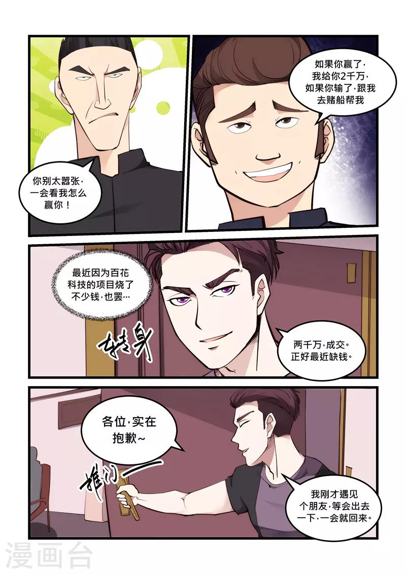 《超级黄金眼》第59话 你没机会赢 第7页