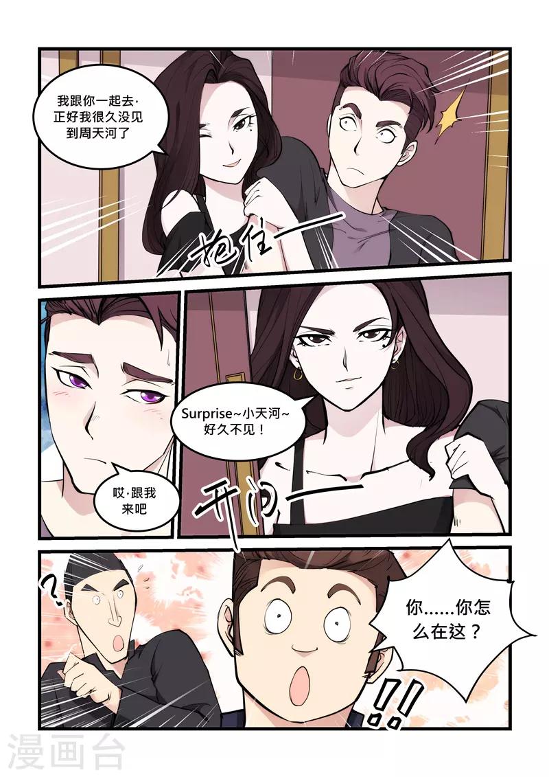 《超级黄金眼》第59话 你没机会赢 第9页